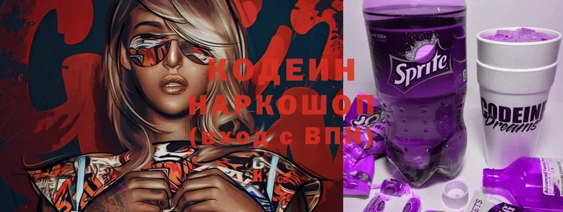 купить наркотик  МЕГА маркетплейс  Codein Purple Drank  Канск 